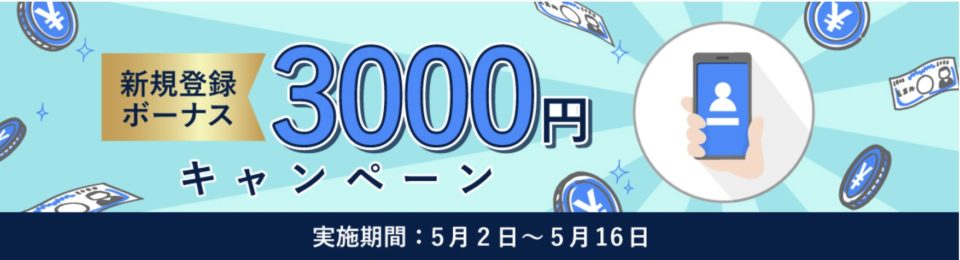 FXGT3000円ボーナス